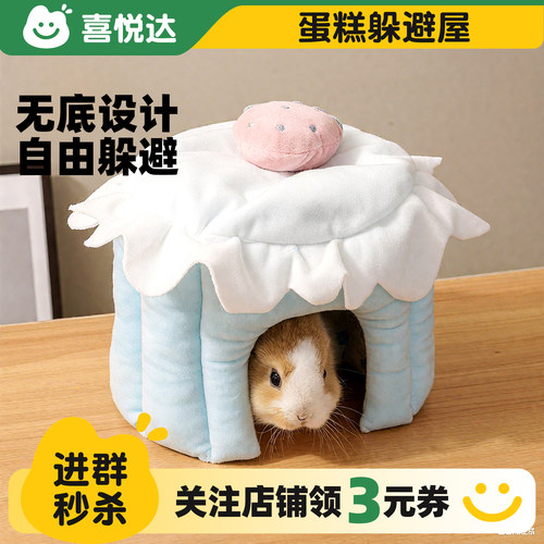 兔兔蛋糕躲避屋冬天保暖无底