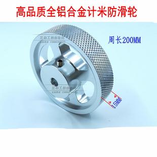 全金属测长定位轮编码 全铝合金测长轮 器铝合金计米轮周长200mm