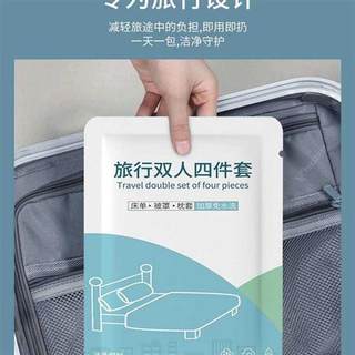 乐倩雅一次性床单四件套被罩枕套四件套床上用品旅行住酒店隔脏