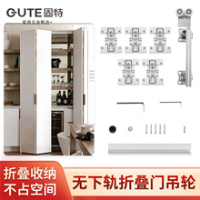 固特无下轨折叠门五金配件推拉移门过道门吊轨衣帽间衣柜滑轮轨道