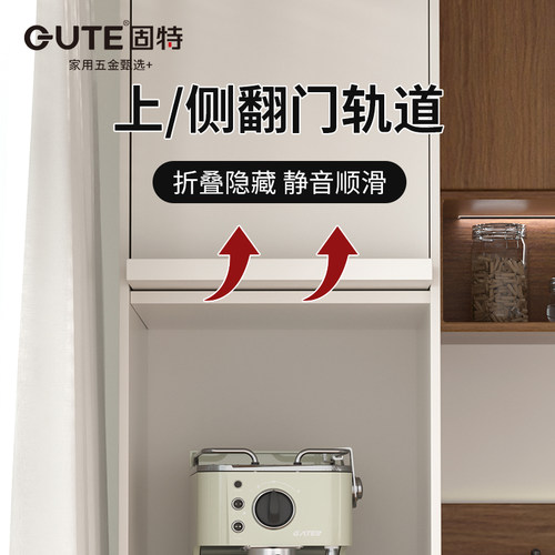 固特上翻回旋门轨道橱柜门内藏折叠顶装口袋蝴蝶门隐藏侧装五金件