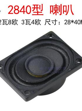 8欧2瓦/4欧3瓦内磁全频显示器2840喇叭28*40MM扬声器8R 2W/4R 3W