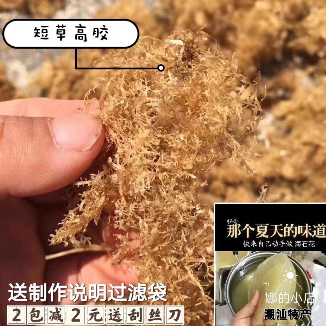 潮汕海石花高胶短草洋菜膏岩衣胶冻四果汤原料石花膏海凉粉50克 基础建材 玻璃胶 原图主图