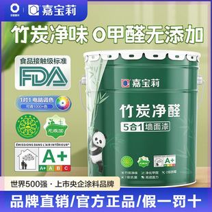 嘉宝莉竹炭抗甲醛5合1乳胶漆墙面漆室内家用涂料水性内墙白色油漆