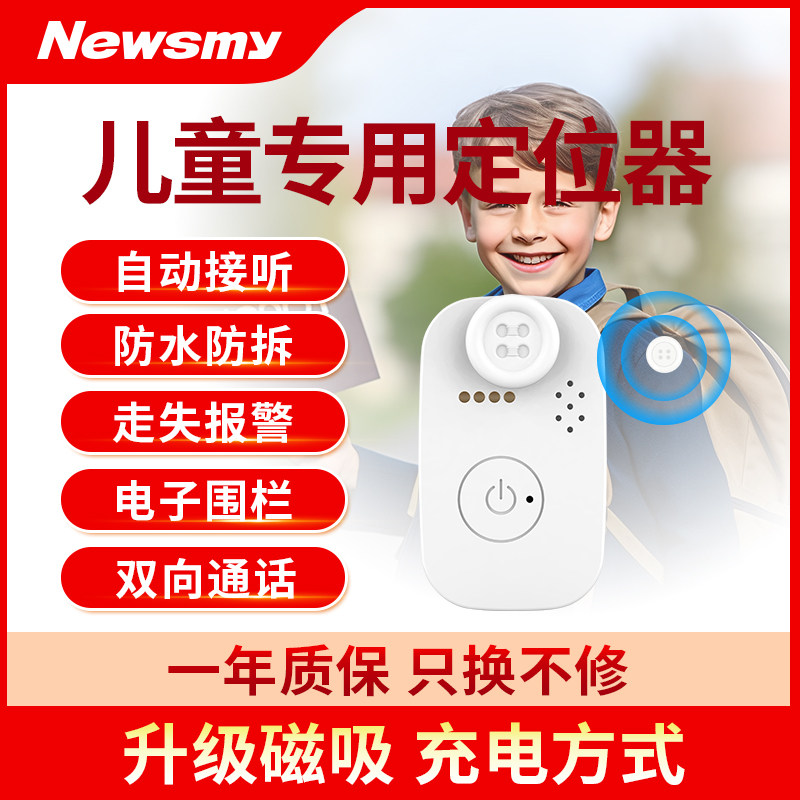 纽曼儿童防丢神器小孩防丢防拐定位追踪迷你纽扣防拆gps定位器