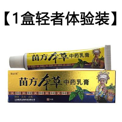 急速发货独必鸿苗方本草中药乳膏脚汗去脚臭脚气王烂脚丫脚痒水泡