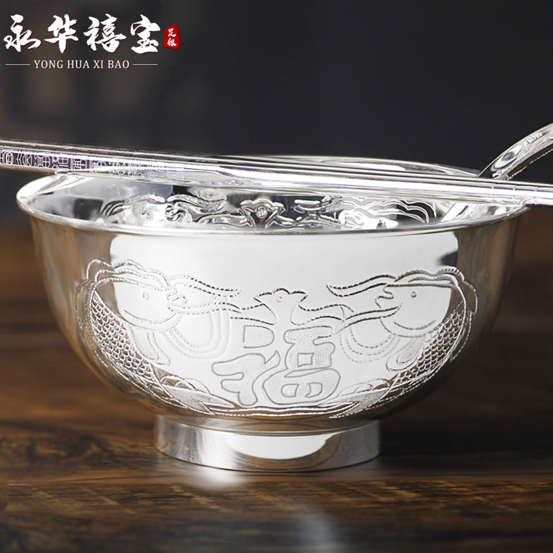 永华禧宝999银餐具 银碗筷勺 双鱼福 宝宝银餐具 足银碗礼盒套装
