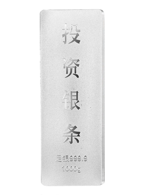 永华禧宝足银9999银条可刻字