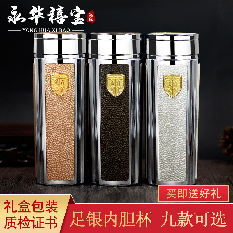 永华禧宝银杯子99足银内胆杯银茶杯商务男女士银杯礼品皮质银水杯高性价比高么？
