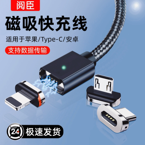 磁吸快充三合一数据线
