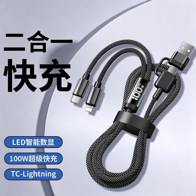 4合1快充数据线100W超级快充LED智能数显充电线四合一USB适用华为小米平板苹果车载双typec二拖二