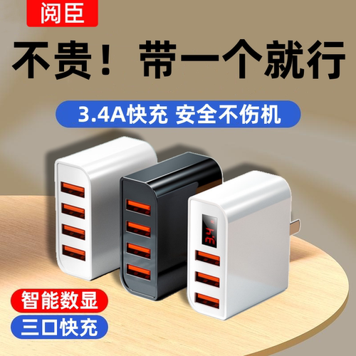 智能数显多口手机充电器