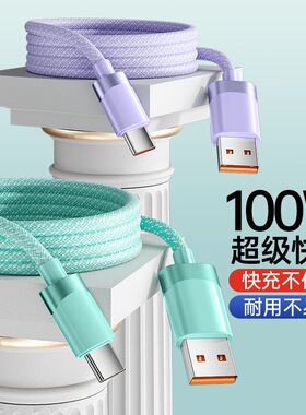 Type-c快充数据线100W超级快充6A适用华为mate60pro/50prop40/p50手机充电线器tpyec荣耀60加长tpc车载USB