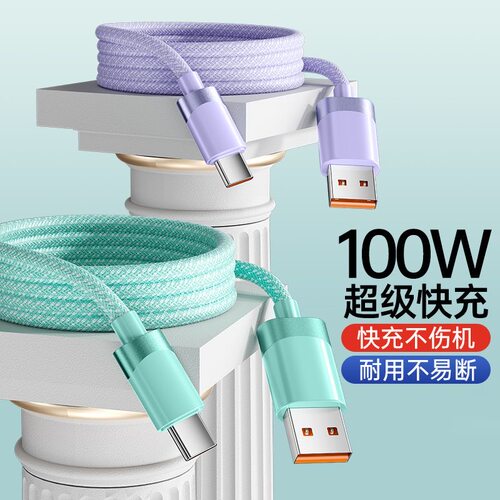 Type-c快充数据线100W超级快充