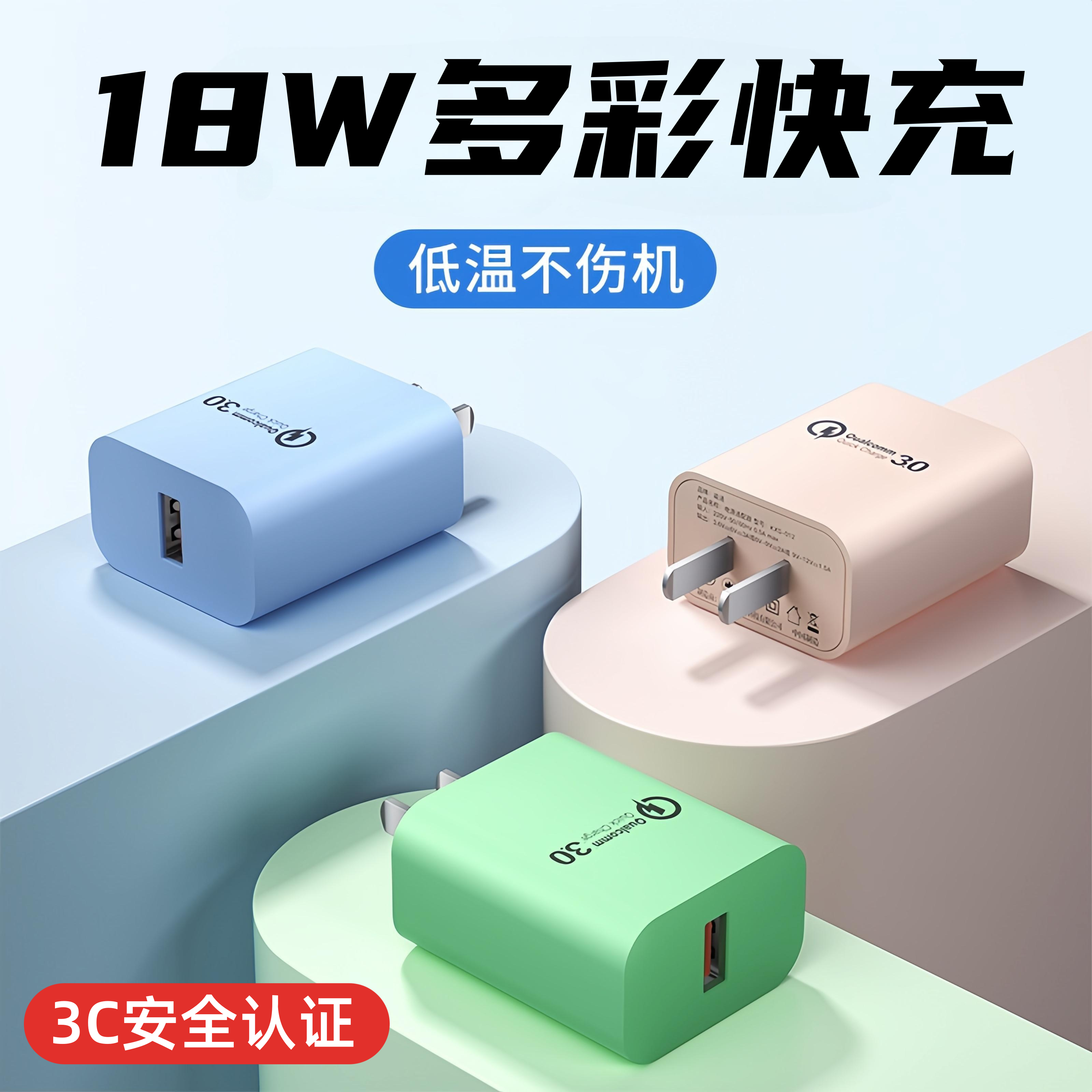 18W快充头手机充电器通用USB