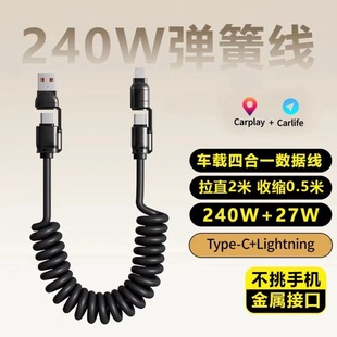 新款 240W快充四合一弹簧伸缩数据线适用苹果16华为小米车载充电线