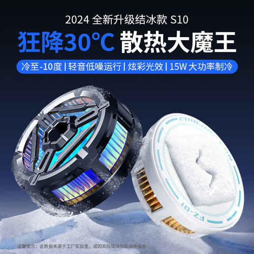 结冰款手机散热器半导制冷磁吸