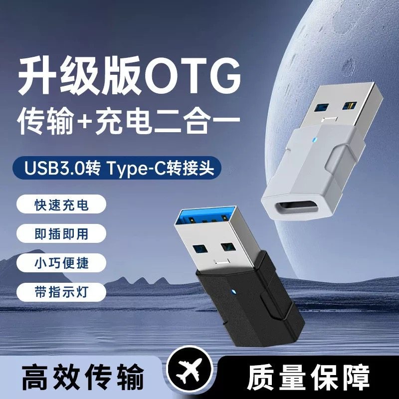 迷你小巧便携转接头USB3.0转typec接口适用华为荣耀苹果安卓手机平板电脑可充电带灯办公高速传输转换器通用,3C数码配件,USB HUB/转换器,淘宝优惠券,粉丝福利购,淘宝优惠卷