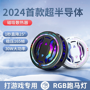 2024新款 冰封手机散热器半导体结冰制冷磁吸降温静音适用黑鲨2pro小米苹果华为电竞游戏吃鸡平板RGB流光灯