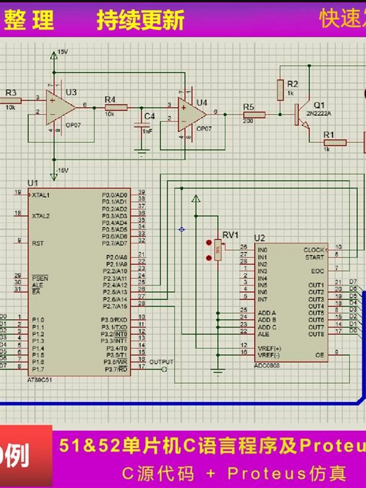 51 52单片机C语言程序实例源代码Proteus仿真经典设计资料大全
