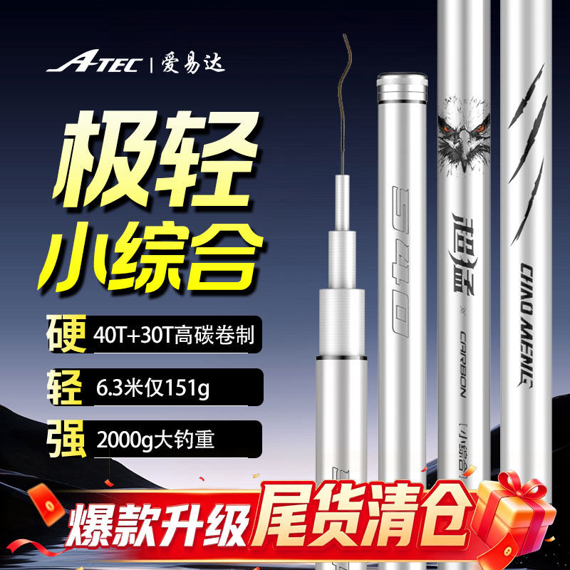 爱易达超猛鱼竿小综合竿超轻超硬鲫鱼竿28调碳素台钓竿手竿钓鱼竿
