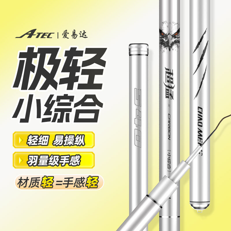 爱易达超猛极轻小综合鱼竿手杆超轻超硬台钓竿鲫鱼竿钓鱼竿手竿