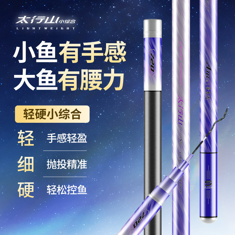 爱易达太行山小综合鱼竿