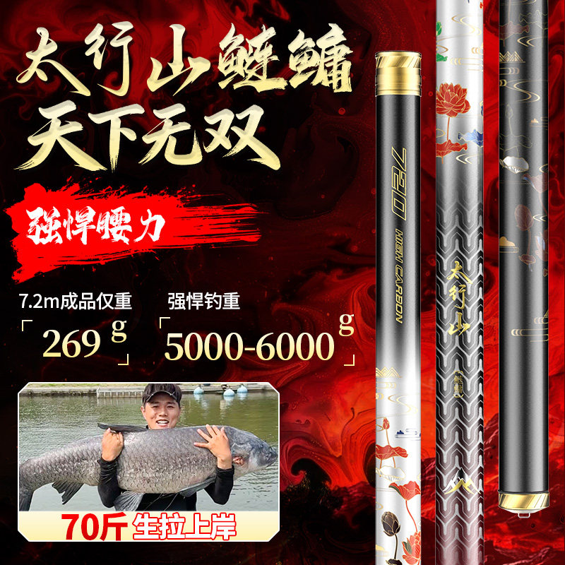 爱易达太行山鲢鳙竿鱼竿台钓竿超轻钓鱼竿7.2米大物竿钓鱼抽鲢鳙