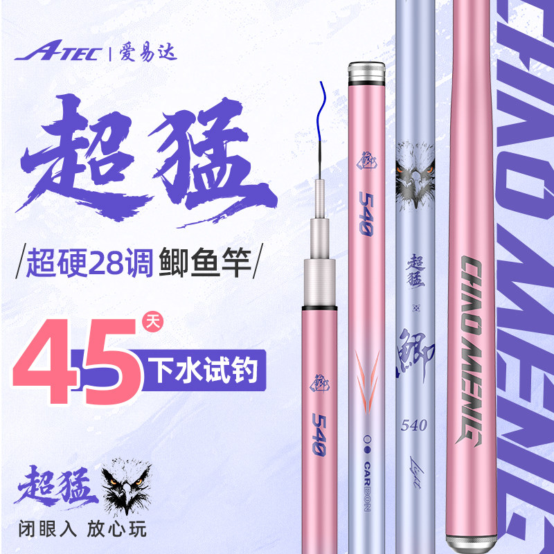 爱易达鱼竿鲫鱼竿超轻超硬超细台钓竿28调手竿碳素小综合钓鱼竿,户外/登山/野营/旅行用品,台钓竿,淘宝优惠券,粉丝福利购,淘宝优惠卷