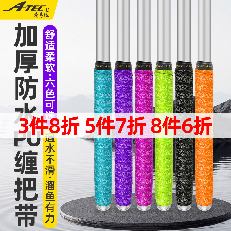爱易达鱼竿缠把带鱼杆绑带钓鱼缠绕带吸汗加长防滑防水透气手把带