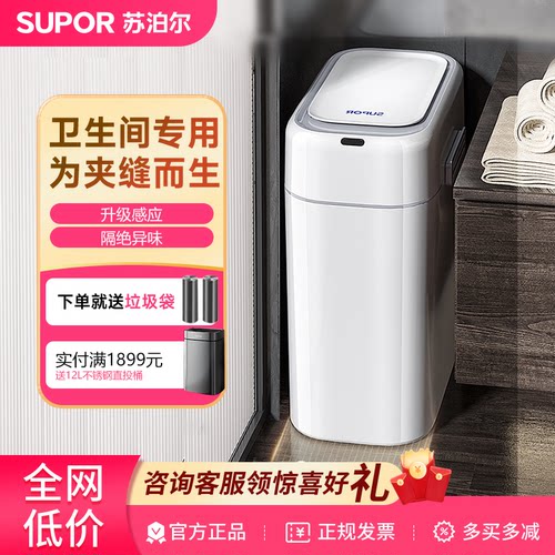 苏泊尔新款窄缝款智能感应垃圾桶