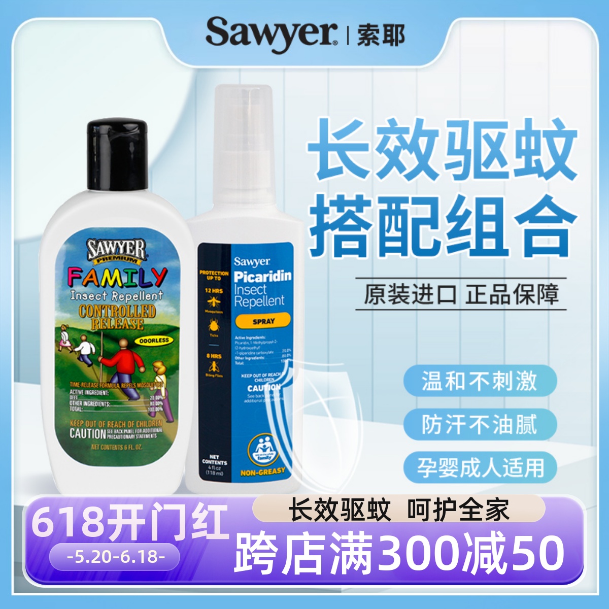 Sawyer索耶正品户外露营驱蚊喷雾乳液钓鱼驱蚊虫水驱叮咬驱蚊乳液 婴童用品 防蚊水 原图主图