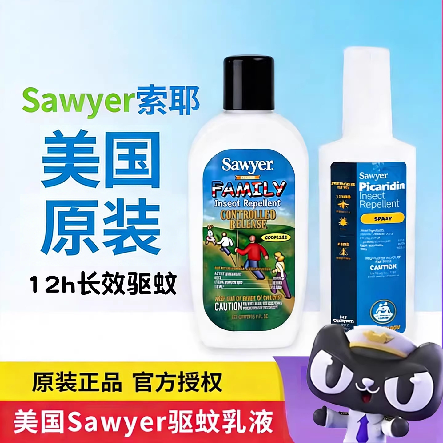 Sawyer索耶美国驱蚊喷雾驱蚊虫防蚊水驱虫户外用居家母婴儿童驱蚊