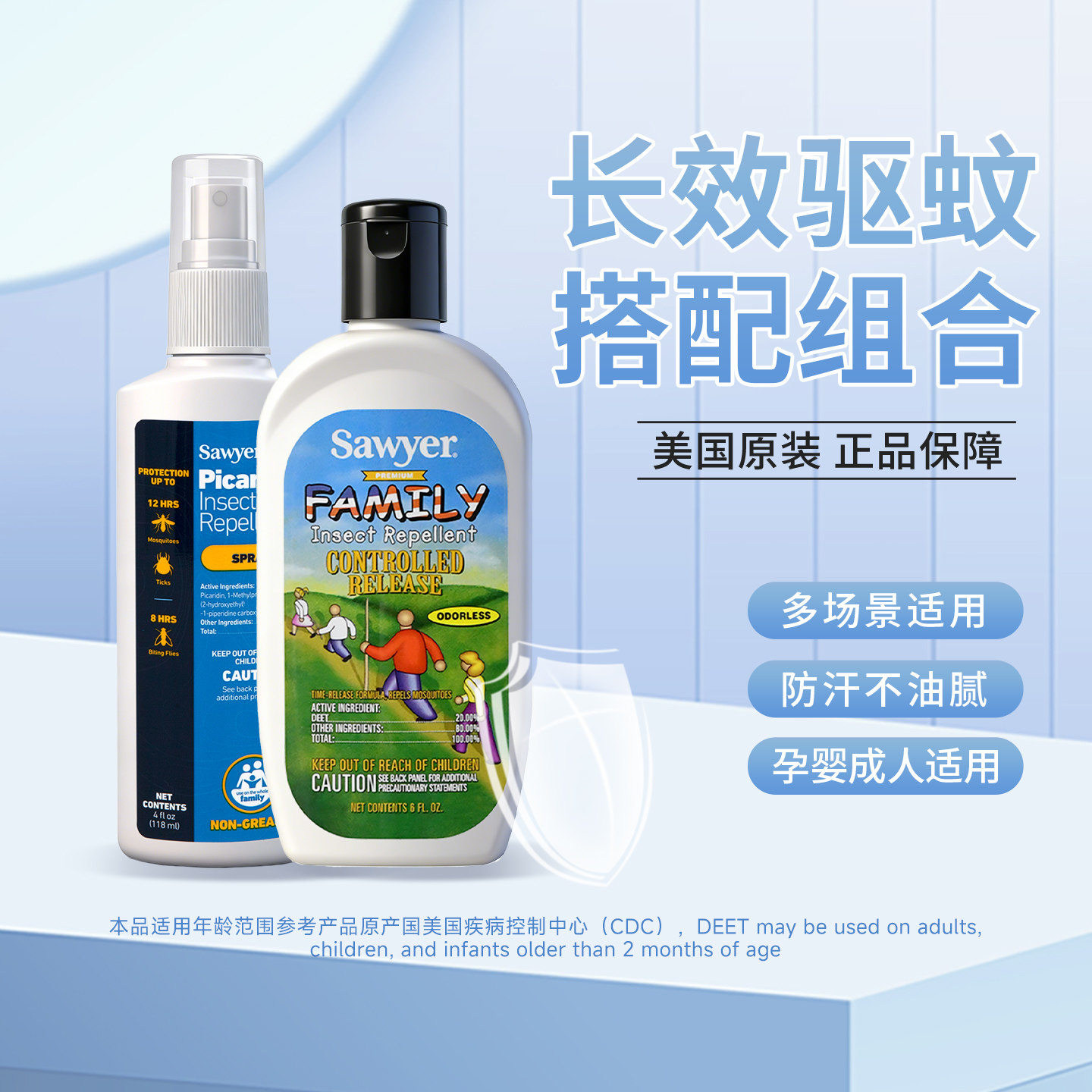 索耶sawyer美国原装驱蚊露营钓鱼儿童驱虫防蚊喷雾居家衣物驱蚊虫