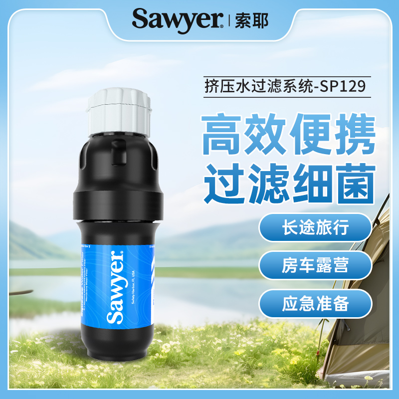 净水净水器Sawyer去除细菌