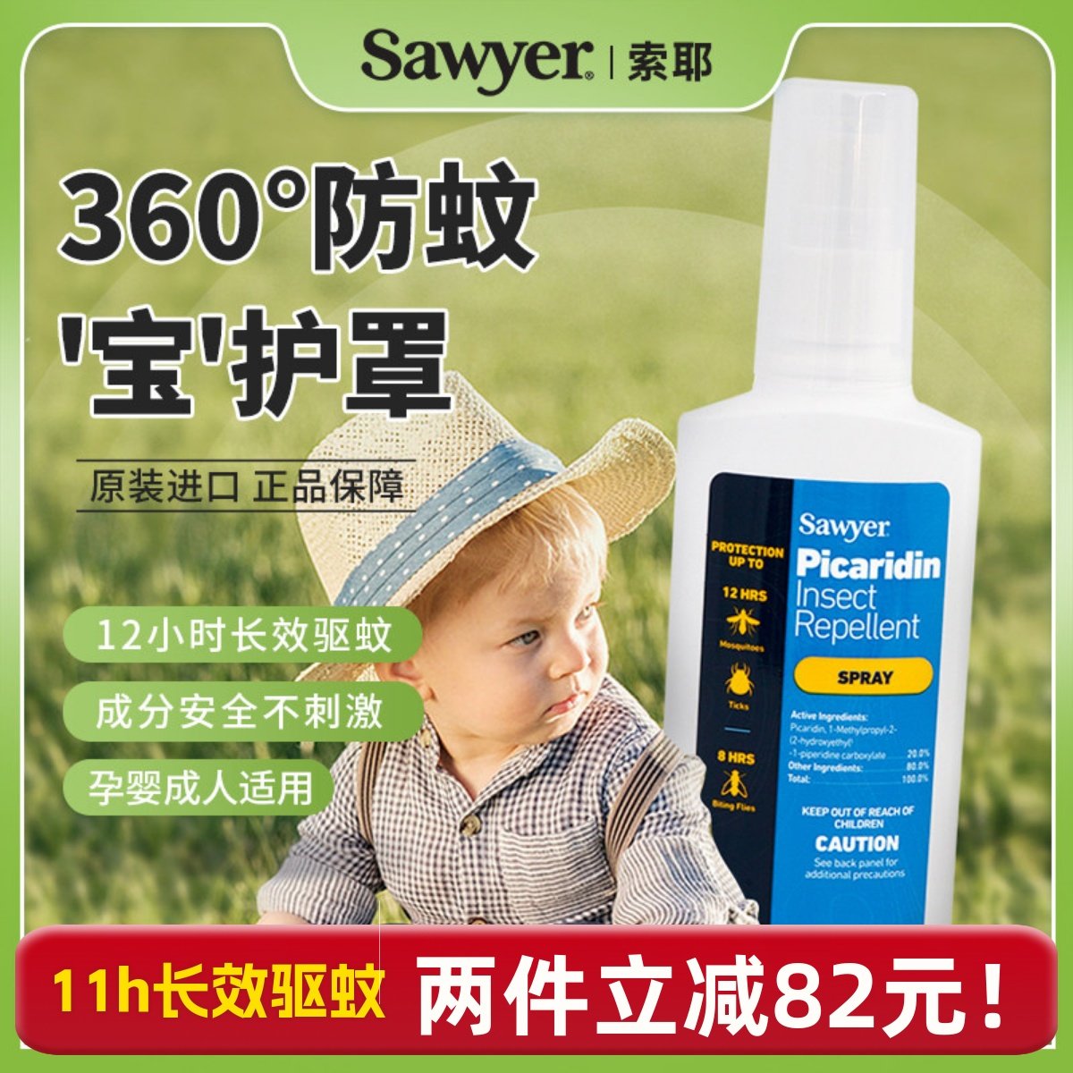 Sawyer索耶美国原装驱蚊喷雾驱蚊虫防蚊水驱虫户外用驱蚊母婴儿童,婴童洗护,防蚊水,淘宝优惠券,粉丝福利购,淘宝优惠卷
