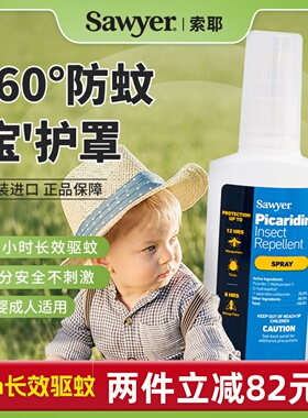 Sawyer索耶美国原装驱蚊喷雾驱蚊虫防蚊水驱虫户外用驱蚊母婴儿童