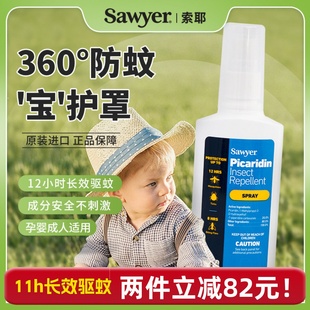 Sawyer索耶美国原装驱蚊喷雾驱蚊虫防蚊水驱虫户外用驱蚊母婴儿童