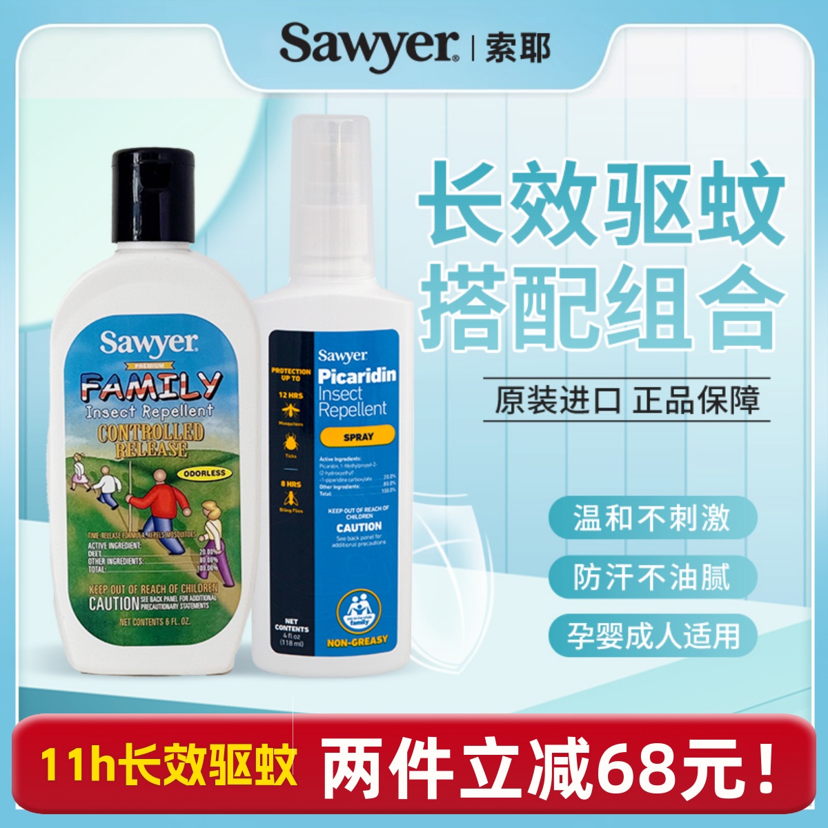 sawyer驱虫驱蚊原装进口