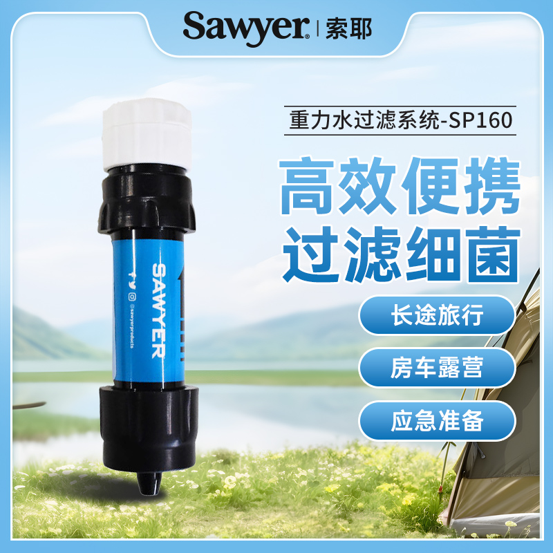 重力净水净水器Sawyer