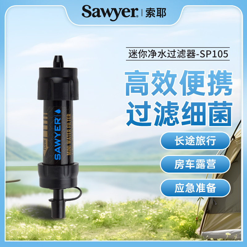 Sawyer索耶户外探险水源迷你净水过滤器旅行便携清水SP105 黑色