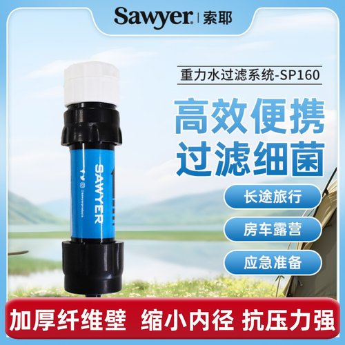 重力净水净水器Sawyer