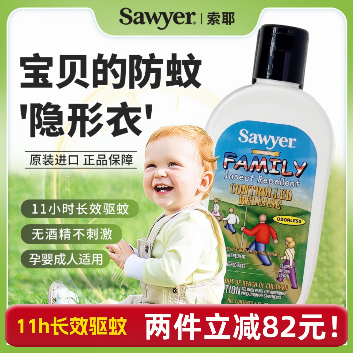 Sawyer索耶美国原装驱蚊乳液驱蚊虫防蚊水驱虫户外用驱蚊母婴儿童