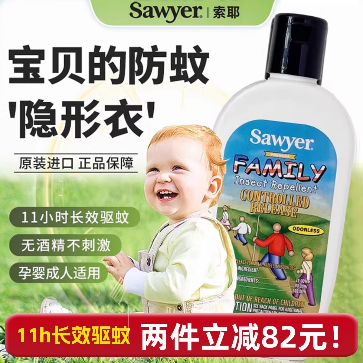 Sawyer索耶美国原装驱蚊乳液驱蚊虫防蚊水驱虫户外用驱蚊母婴儿童,婴童洗护,驱蚊乳,淘宝优惠券,粉丝福利购,淘宝优惠卷