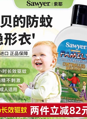 Sawyer索耶美国原装驱蚊乳液驱蚊虫防蚊水驱虫户外用驱蚊母婴儿童