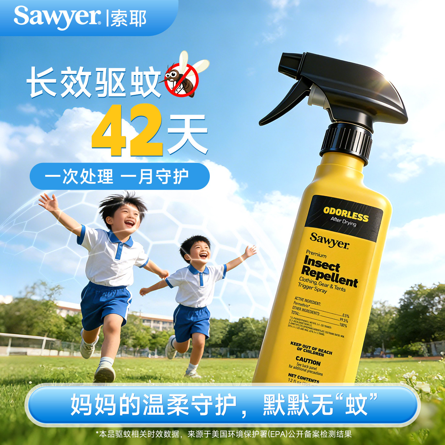 美国Sawyer索耶衣物喷雾户外驱蚊水儿童氯菊酯防蚊驱虫喷雾蜱虫