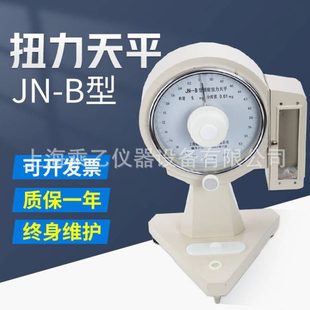 上海越平JN 25精密扭力天平实验室纺织企业分析
