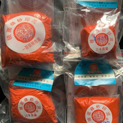 朱磦 上海西泠印社镜面朱砂印泥30/60/90/150克篆刻橘 潜泉牌