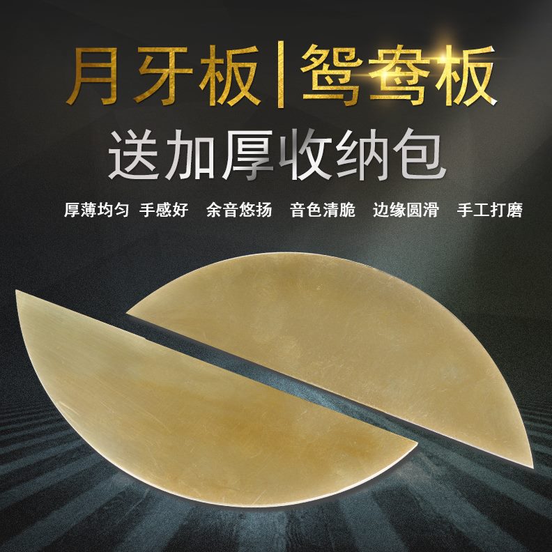 月牙板 山东快书鸳鸯板月亮板铜书板 评书板大鼓书铜板大小号相声