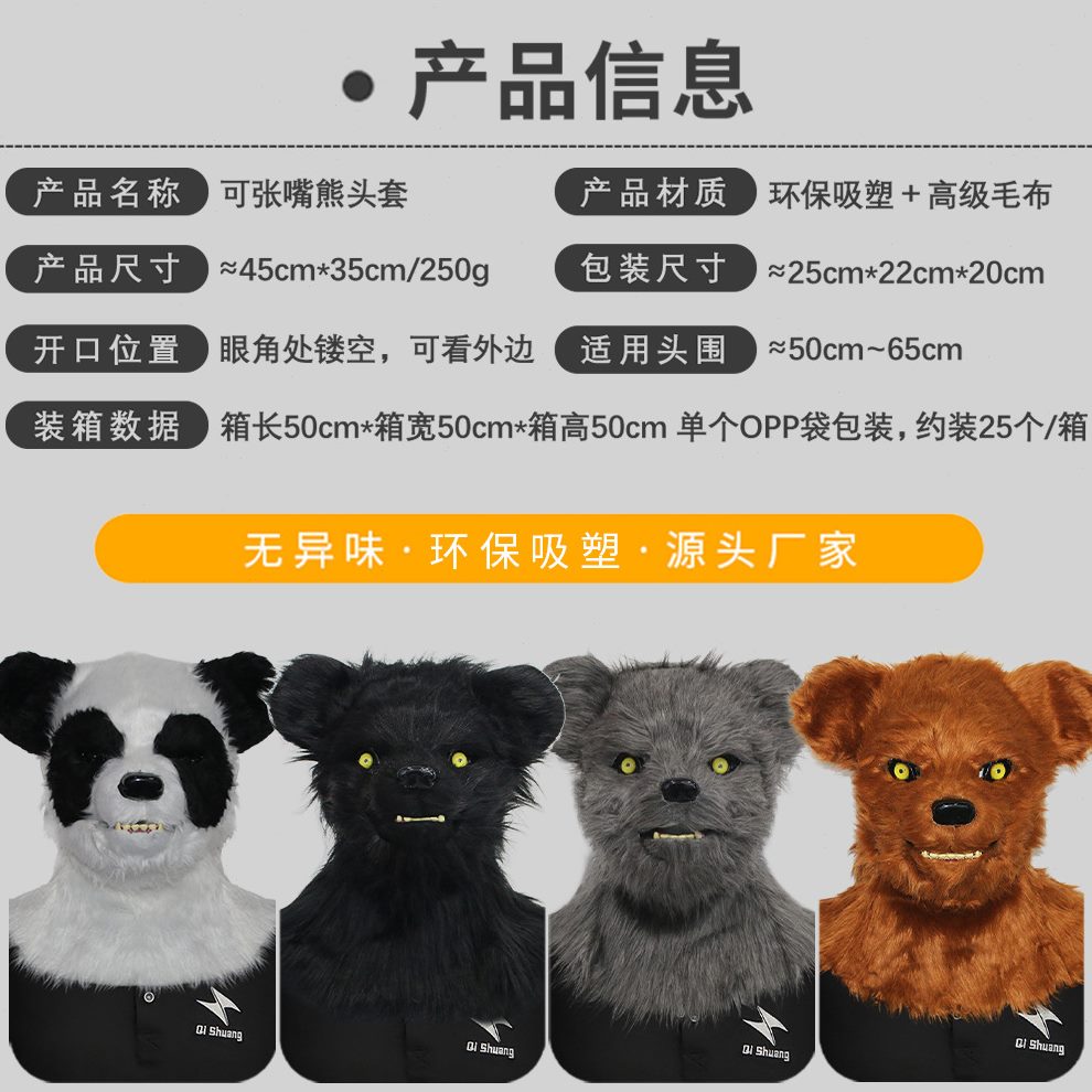 可张嘴搞笑动物熊头套化妆舞会嘴巴咬合面具万圣节日派对表演道具